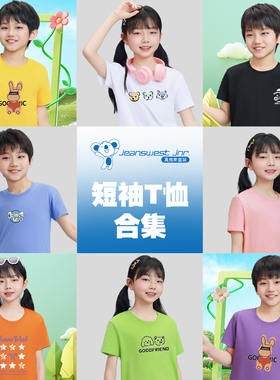 NZP真维斯儿童童装2025夏季新款男女童夏装上衣中大童学生短袖T恤