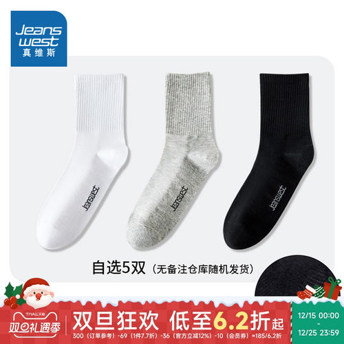 罗纹口松紧有度纯棉长袜5双装