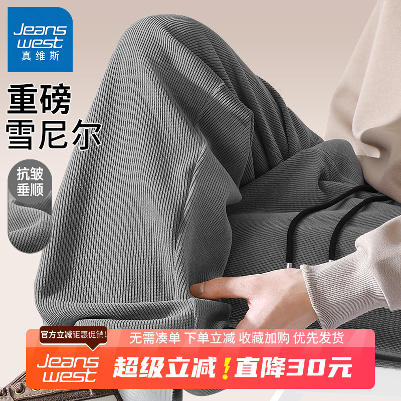 GV真维斯雪尼尔裤子男春秋季美式休闲裤子男款灯芯绒宽松直筒裤B