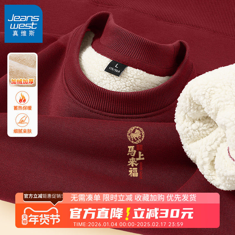 GV真维斯加绒加厚卫衣男冬季男士马年本命年衣服男款羊羔绒上衣B,男装,卫衣,淘宝优惠券,粉丝福利购,淘宝优惠卷