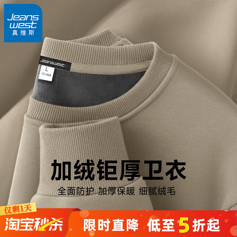 真维斯重磅加绒加厚圆领卫衣男冬