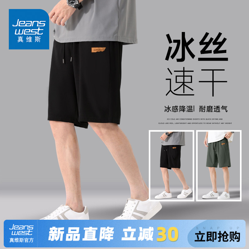 GV真维斯速干五分短裤男夏季冰丝凉感裤子男士休闲运动阔腿中裤A
