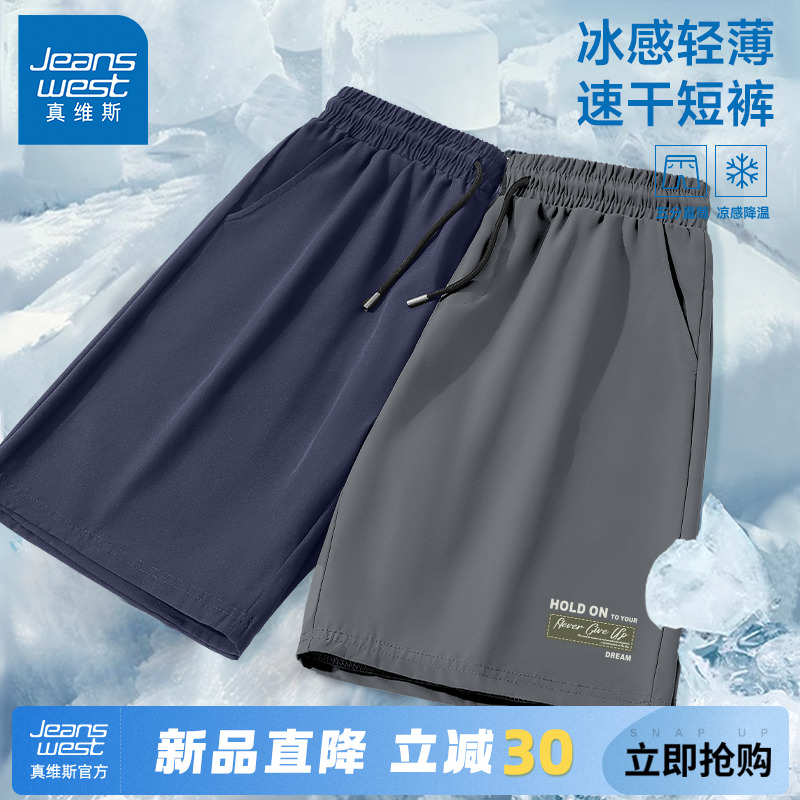 GV真维斯冰丝运动短裤男夏季薄款凉感速干裤男士大码外穿五分裤A