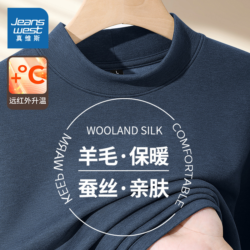 NN真维斯羊毛蚕丝打底衫男款冬款