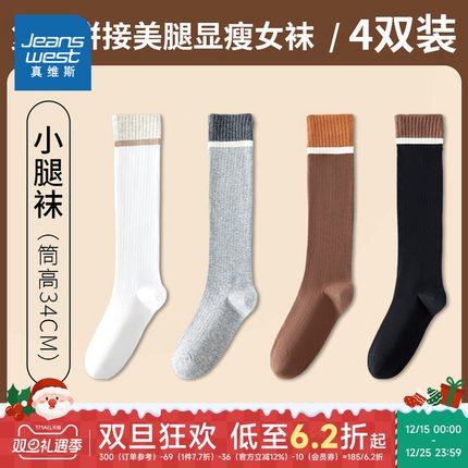 YM真维斯女装 复古撞色高筒女式长筒袜【4双装】小腿袜