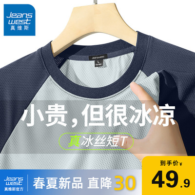 真维斯冰丝凉感插肩短袖男夏季薄