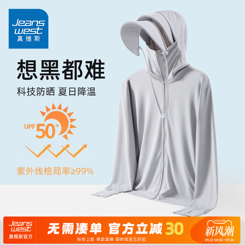 真维斯UPF50+夏季冰丝防晒衣男款