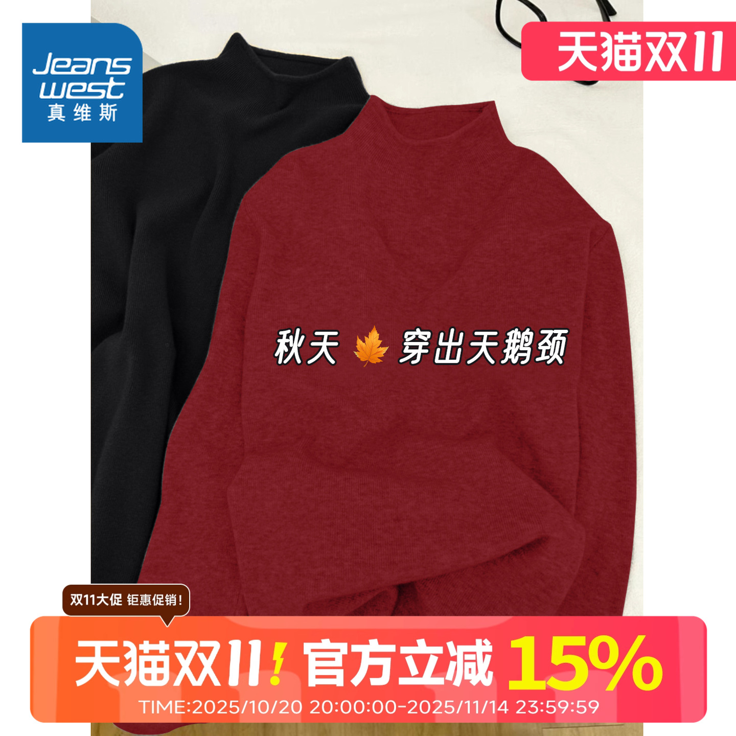 NOB真维斯立领加绒毛衣女秋冬2025新款软糯针织内搭长袖打底上衣