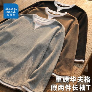 JR真维斯重磅华夫格长袖T恤男春装好看假两件打底衫潮牌男生上衣