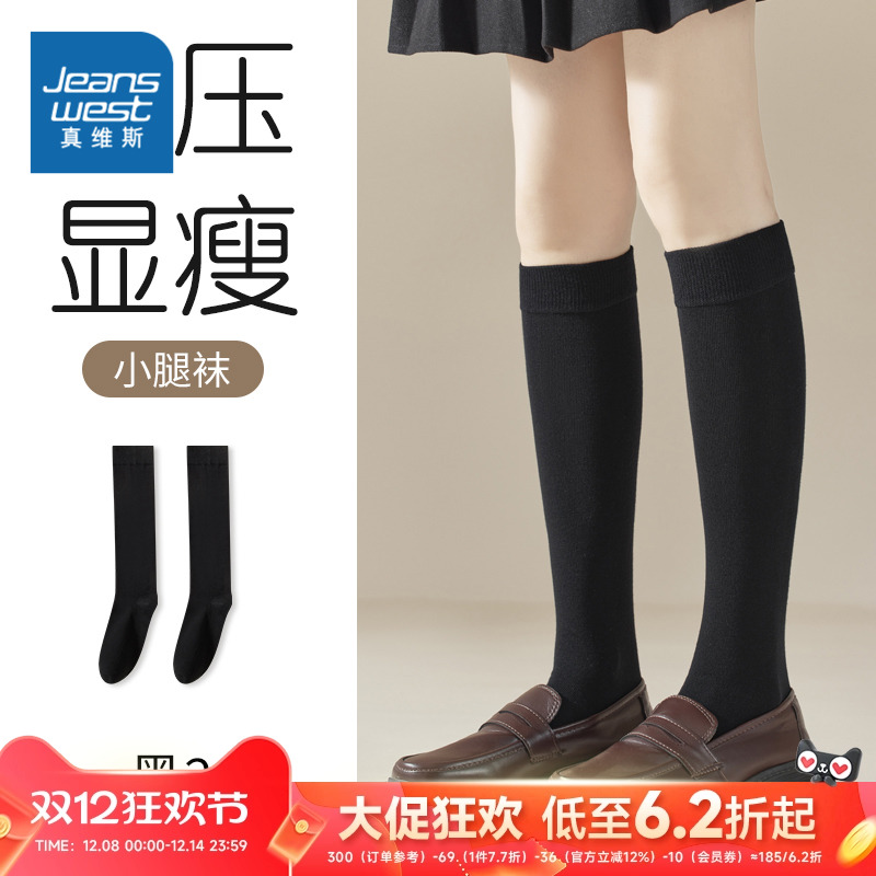 女新疆棉长筒袜真维斯【2双装】