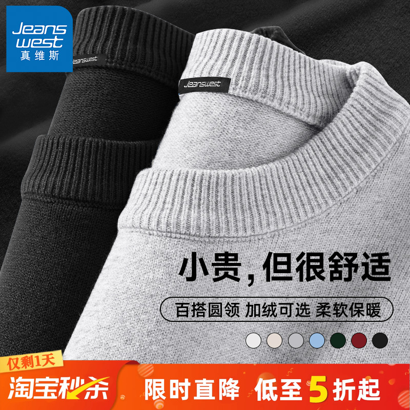 真维斯圆领毛衣男款2025新款冬季