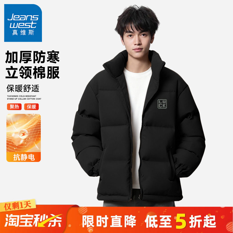 GV真维斯男士冬装外套2025新款加厚立领棉服男款冬季保暖棉袄子