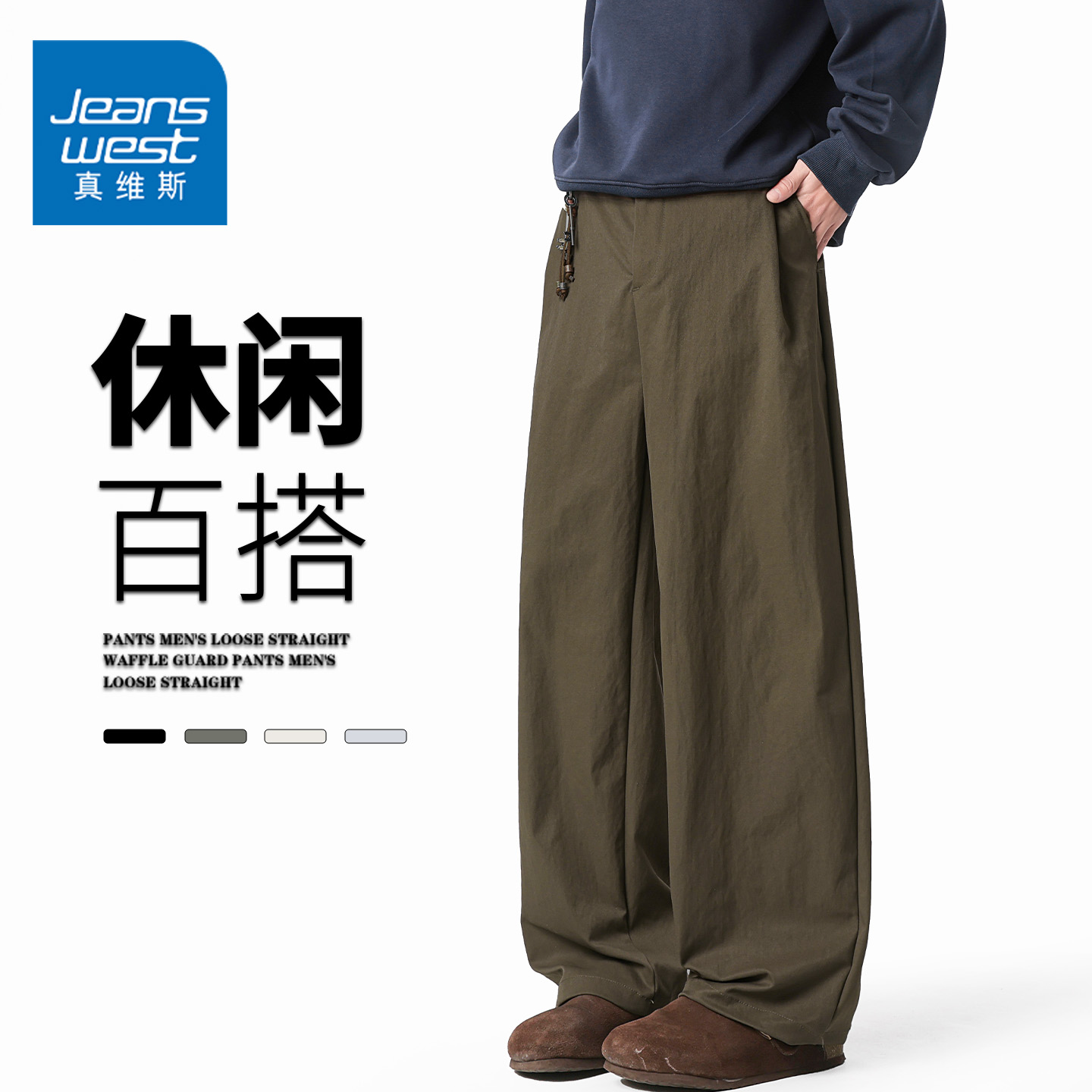 真维斯ins潮流阔腿长裤工装男士