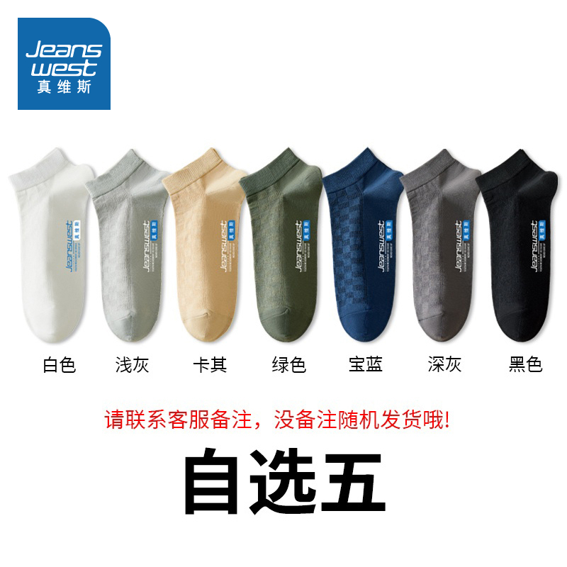男士薄款时尚透气纯棉短袜五双装