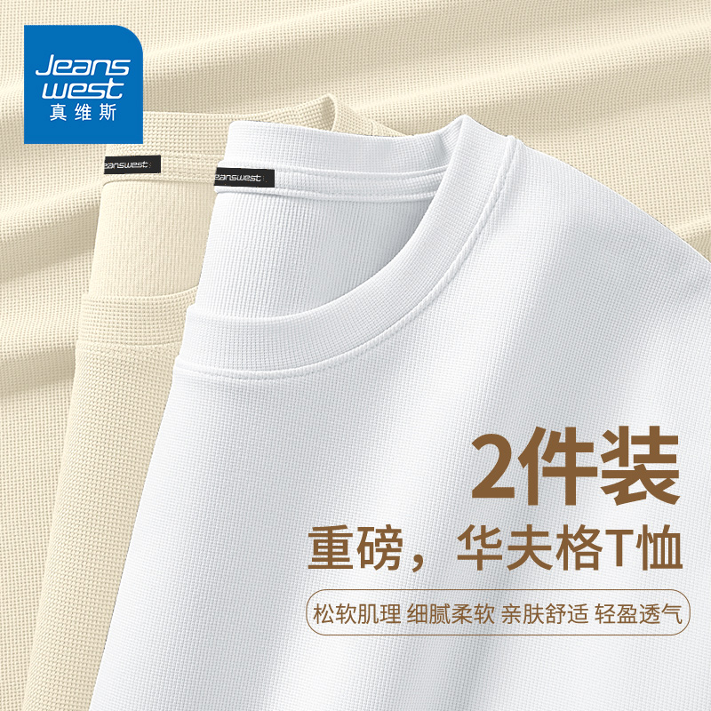 GV真维斯重磅华夫格长袖T恤男秋季2024新款男生t恤基础款打底衫D