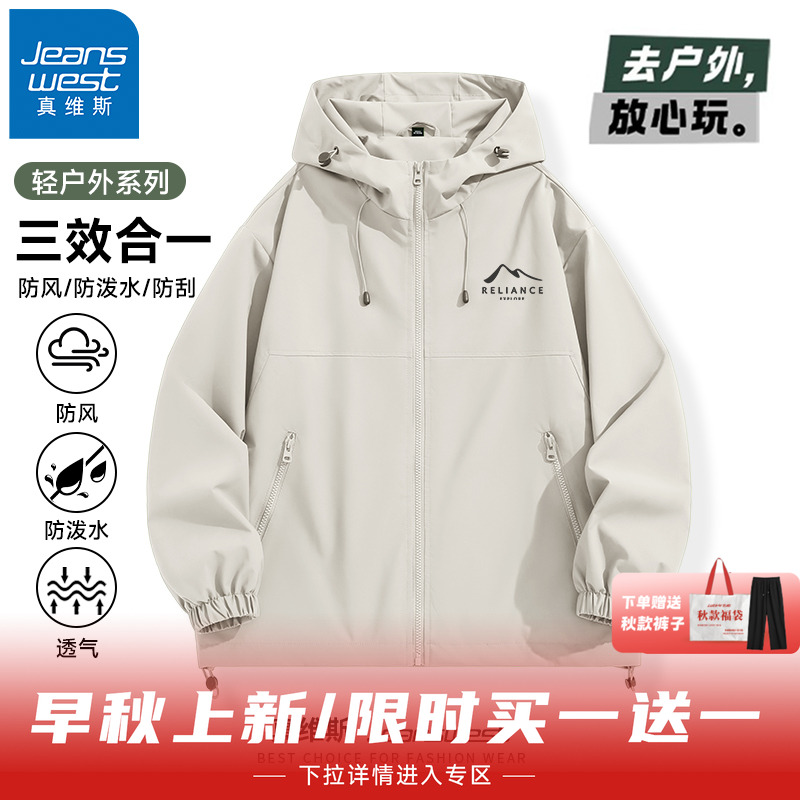 真维斯三防户外冲锋夹克男春秋款