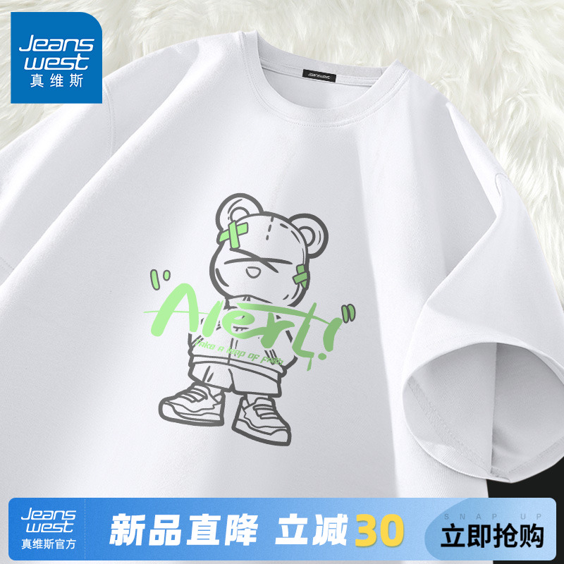 GV真维斯白色纯棉短袖t恤男生潮流宽松半袖青少年重磅透气体恤衫C