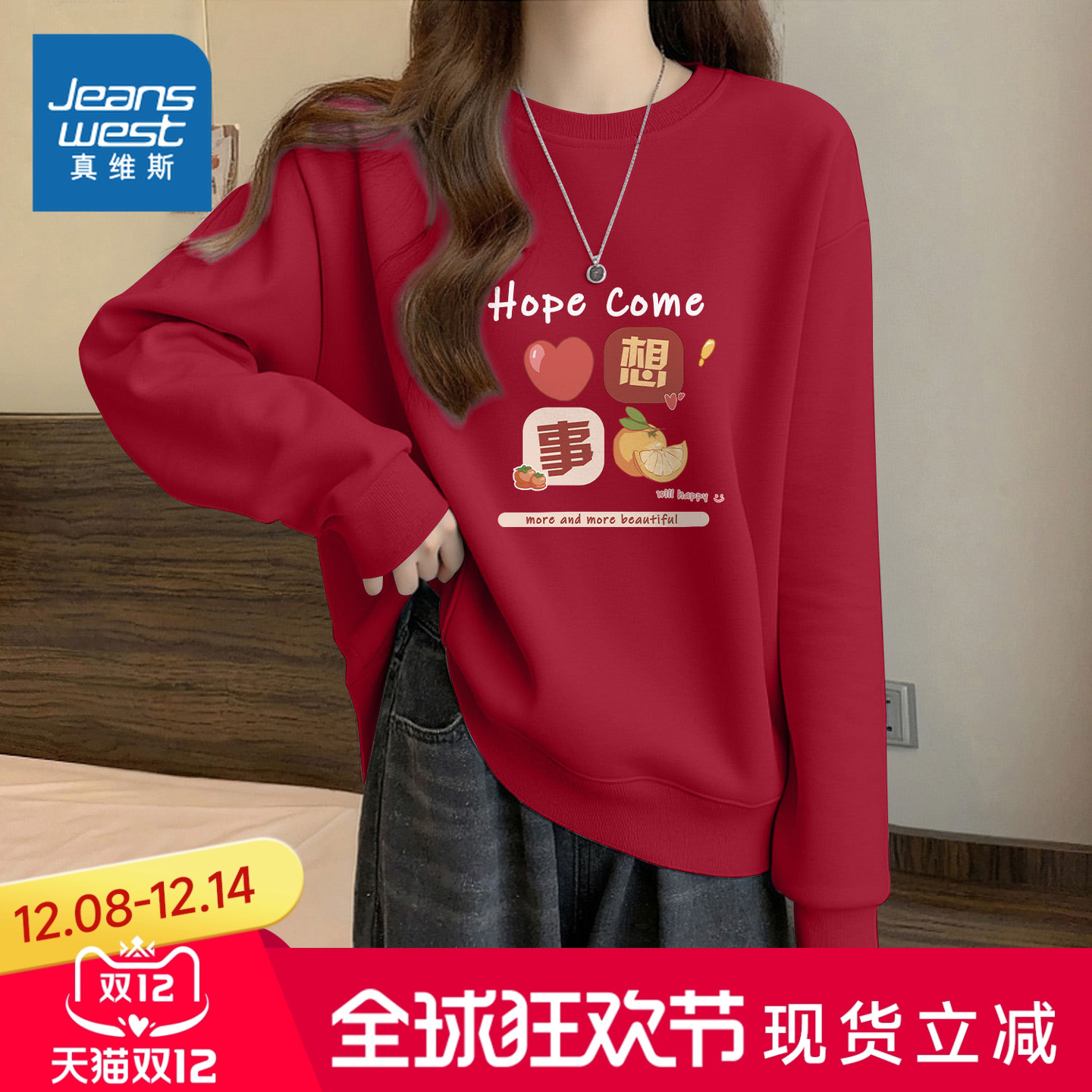 真维斯女红色本命年宽松大码卫衣