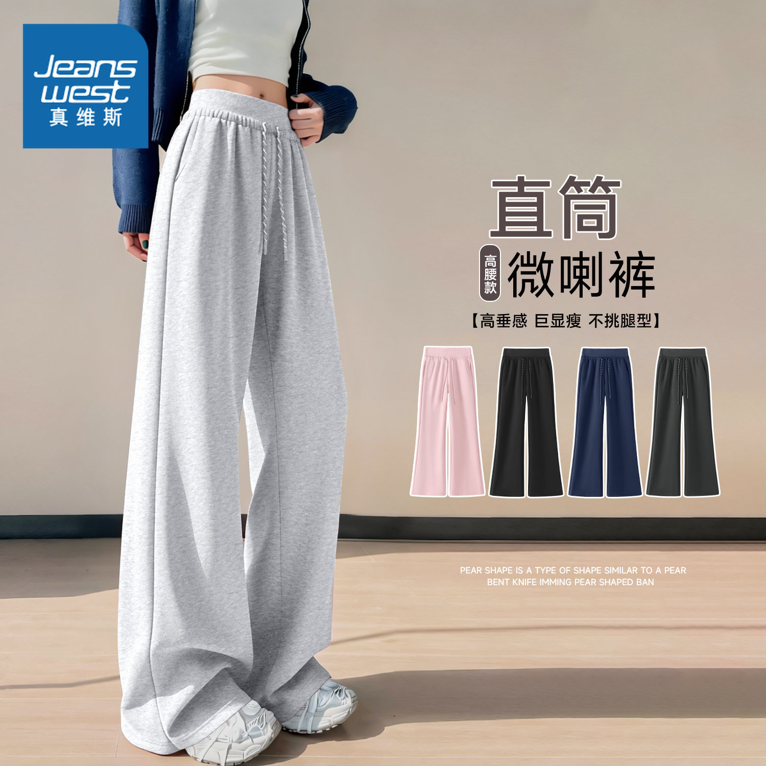 NOB真维斯灰色窄版微喇阔腿裤女2026新款垂感直筒运动休闲卫裤子,女装/女士精品,休闲裤,淘宝优惠券,粉丝福利购,淘宝优惠卷