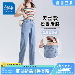 女2025夏季 修身 NG真维斯牛仔裤 新款 显瘦莱赛尔天丝薄款 高腰九分裤