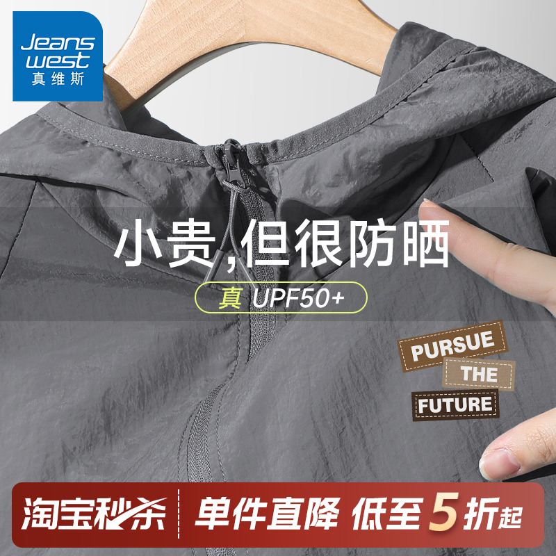 真维斯冰丝透气UPF50+男款防晒衣