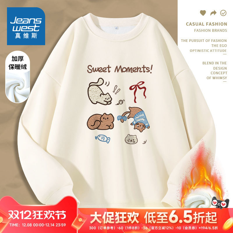 JR真维斯女装2025年冬季新款加绒保暖舒适奥粒绒圆领卫衣