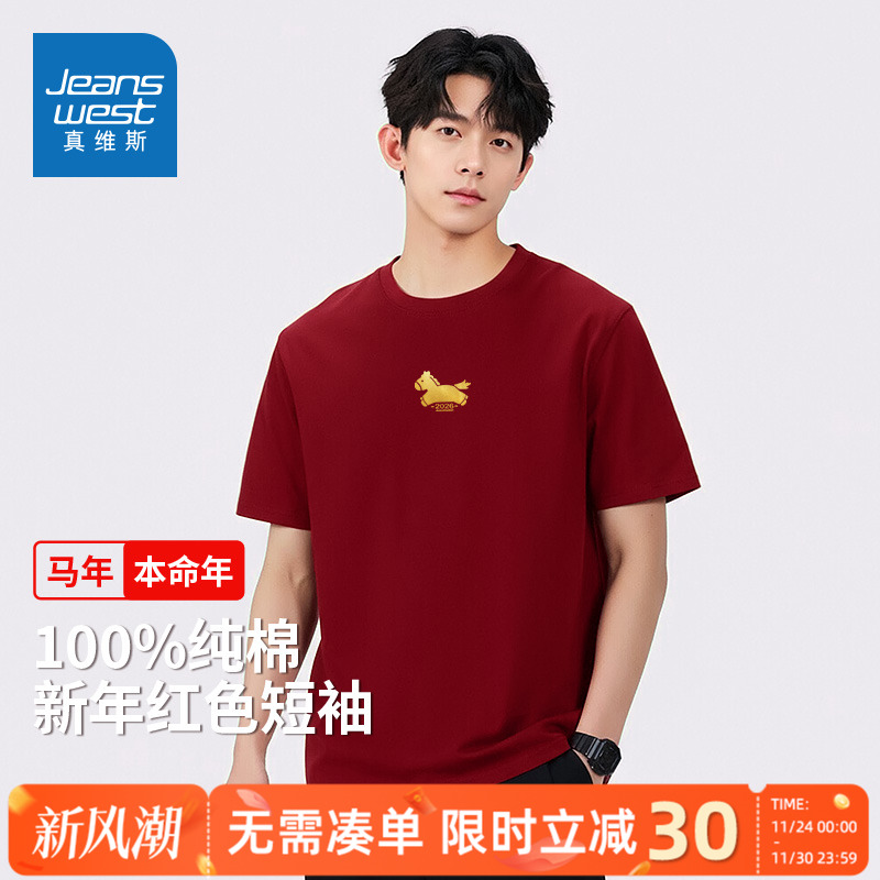 真维斯2026本命年t恤男冬季