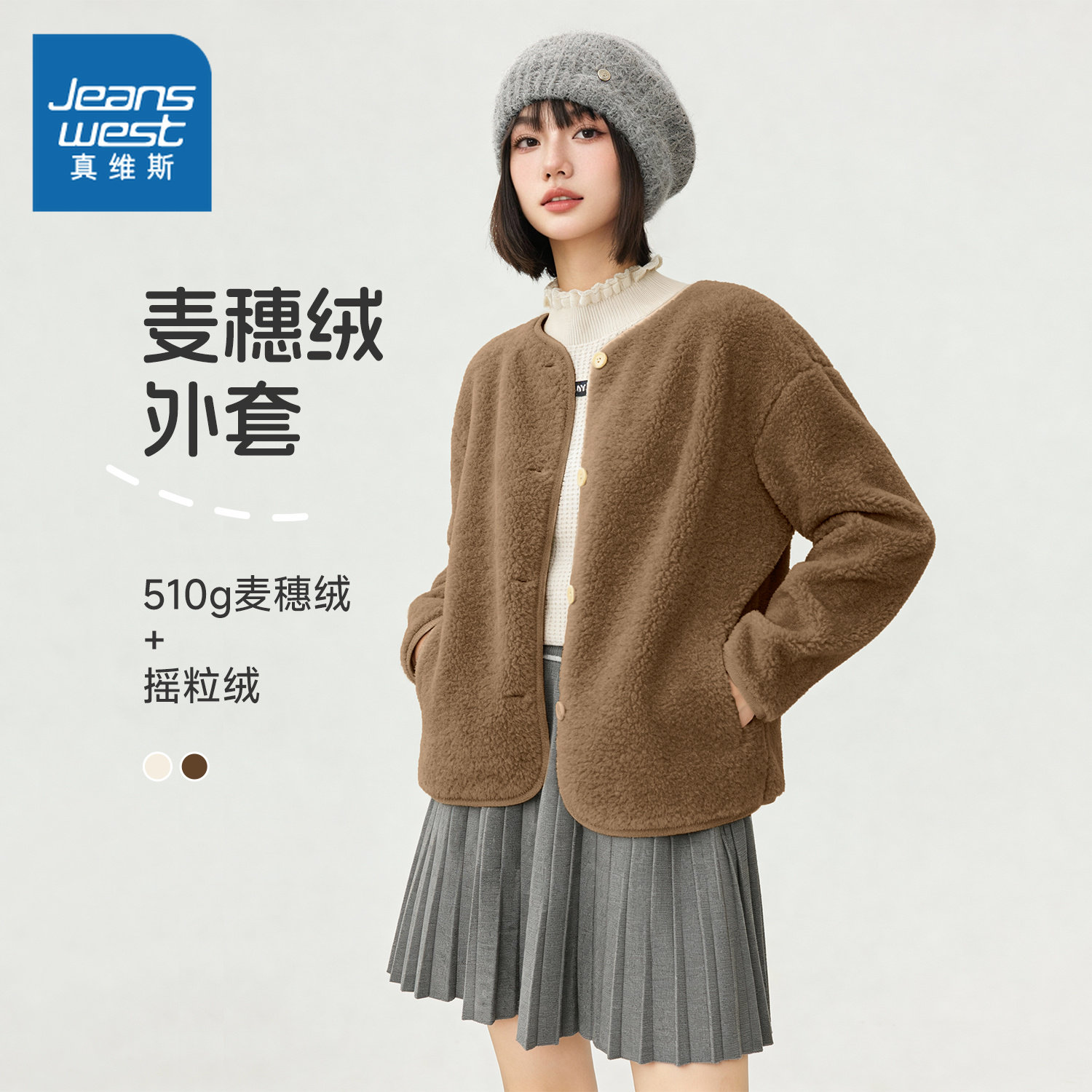 NOW真维斯小香风短款摇粒绒外套女2026新款春季加厚保暖开衫上衣,女装/女士精品,短外套,淘宝优惠券,粉丝福利购,淘宝优惠卷