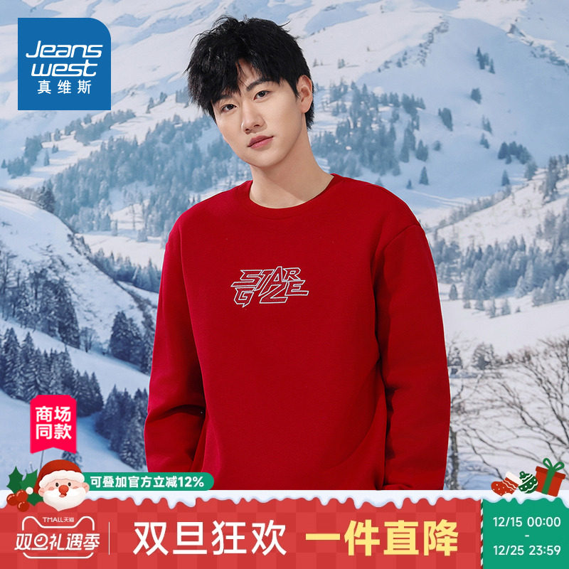 JW真维斯男装加绒圆领卫衣冬季红色本命年马年学生长袖上衣衣服男