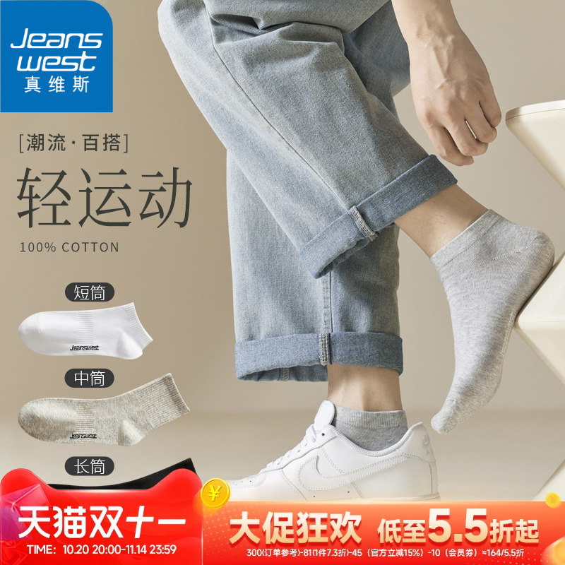真维斯男5双装中筒袜子