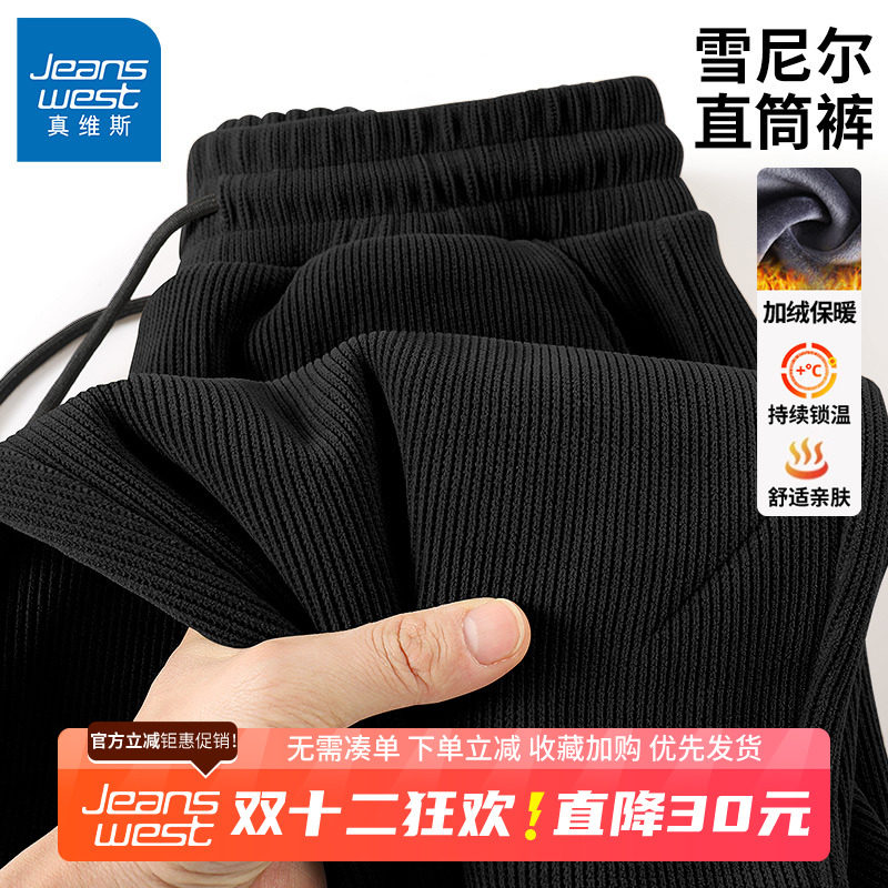 GV真维斯灯芯绒裤子男款冬季新款男士宽松直筒雪尼尔条绒休闲裤B