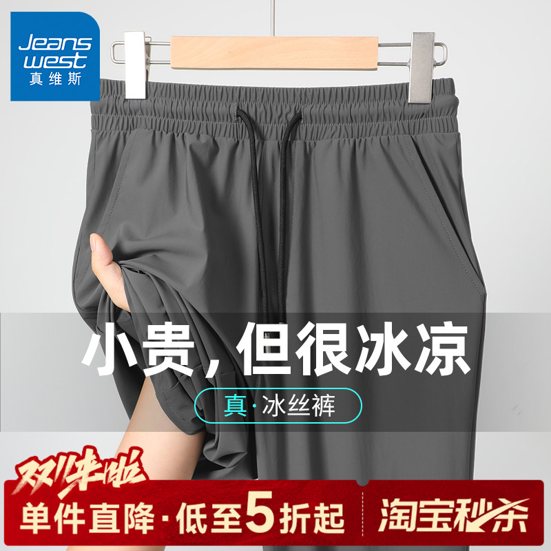 真维斯冰丝裤子男款夏薄款速干裤