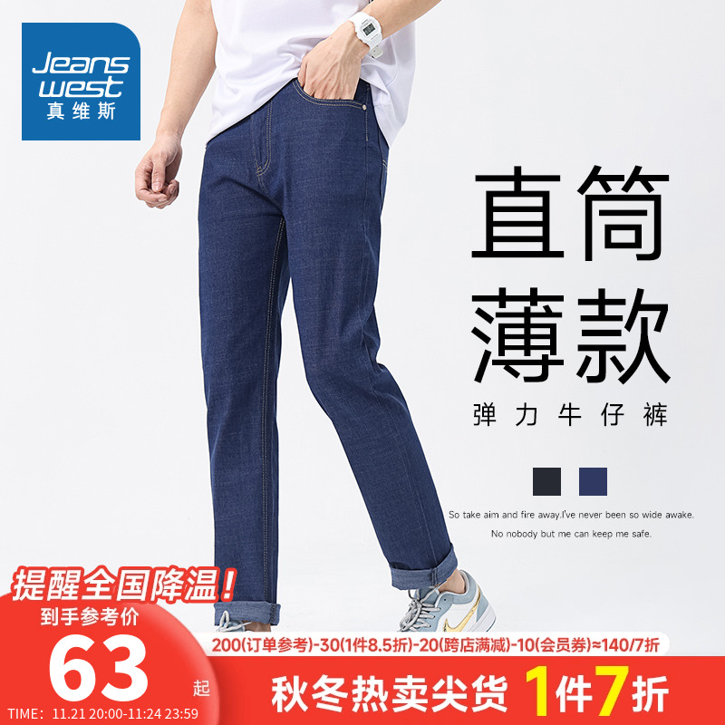 LG真维斯男装夏天牛仔裤 2023夏季新款 直筒薄款男款港风牛仔长裤