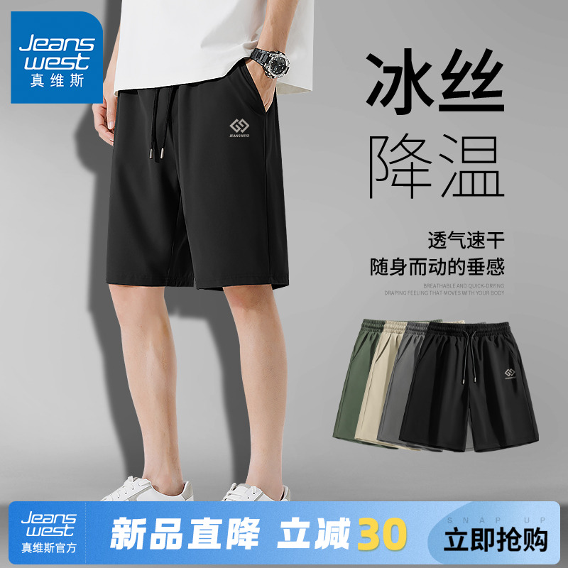 GV真维斯速干短裤男款夏冰丝凉感运动五分裤男大码沙滩外穿裤衩C