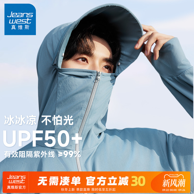 真维斯UPF50+冰丝速干防晒衣男夏
