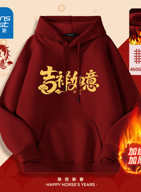 NXP真维斯本命年马年红色卫衣男2026新款加绒宽松青少年加厚上衣