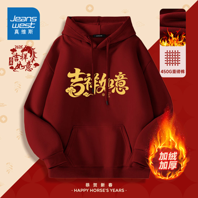 2026本命年吉祥如意印花加绒卫衣