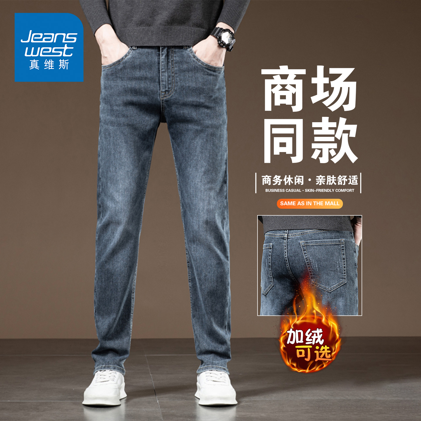 NG真维斯秋冬加绒牛仔裤男修身小脚裤弹力百搭高端显瘦休闲长裤子