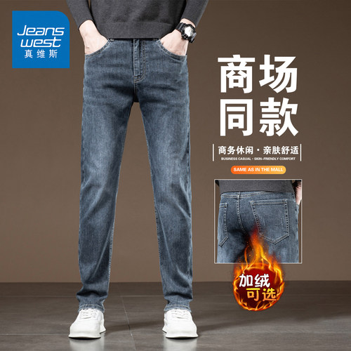 NG真维斯秋冬加绒牛仔裤男修身小脚裤弹力百搭高端显瘦休闲长裤子