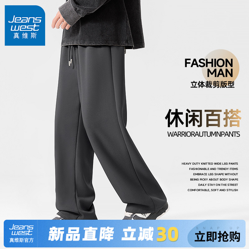 GV真维斯运动男裤2025新款休闲裤春秋季重磅直筒裤子男百搭长裤C