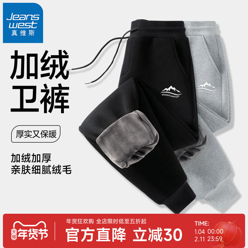 GV真维斯加绒裤子男款冬季奥粒绒加厚休闲裤男士宽松保暖运动裤A,男装,休闲裤,淘宝优惠券,粉丝福利购,淘宝优惠卷