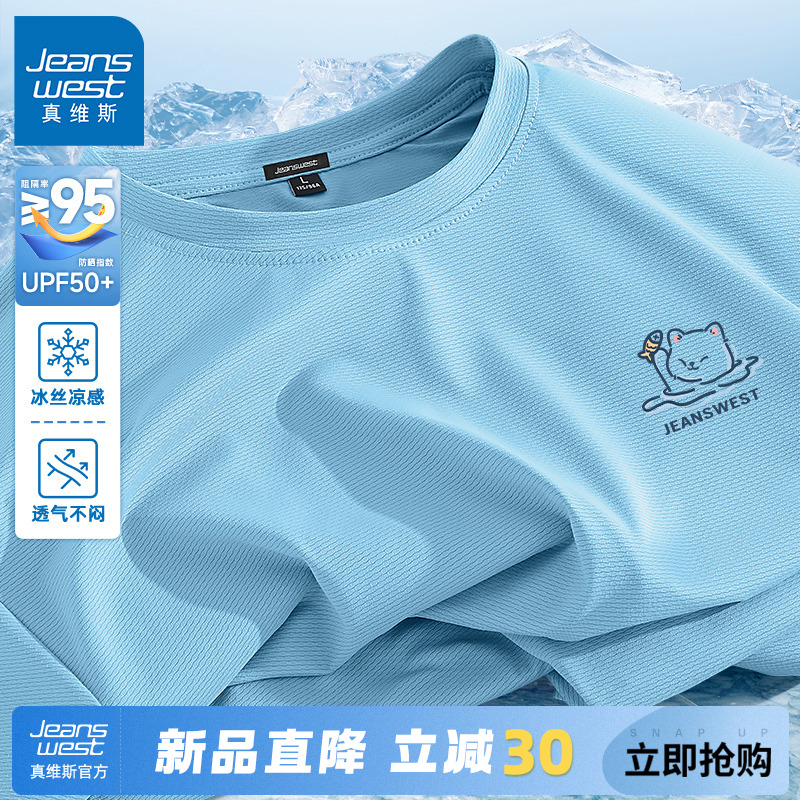 GV真维斯青少年运动t恤男夏季冰丝速干吸湿排汗短袖2025新款半袖C