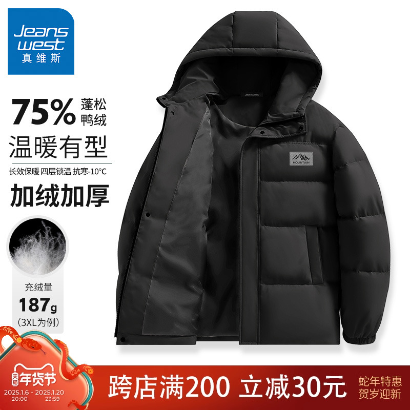 GV真维斯连帽鸭绒羽绒服男冬季加厚保暖短款面包防寒男装外套冬D