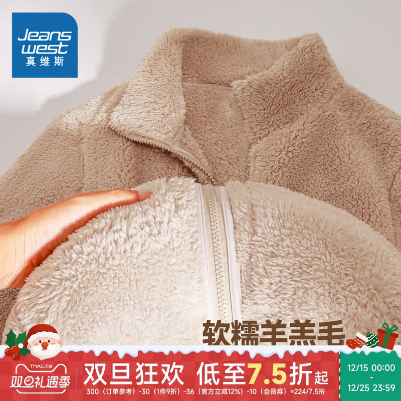 JR真维斯女装保暖绒衫外套 时尚女士舒棉绒立领开衫纯色上衣女