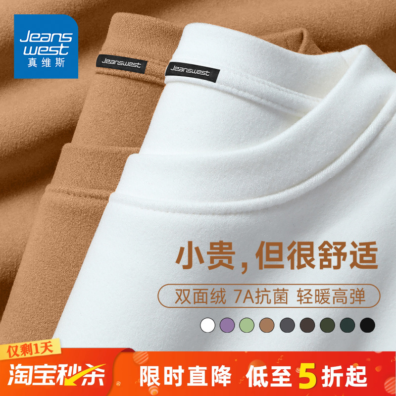 真维斯加绒圆领保暖打底衫男冬季