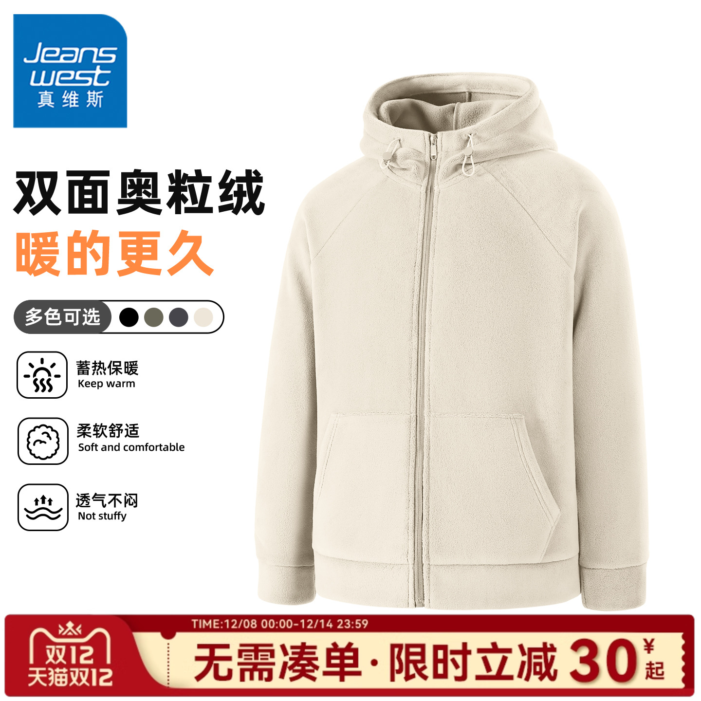 真维斯抓绒衣外套男加厚开衫卫衣