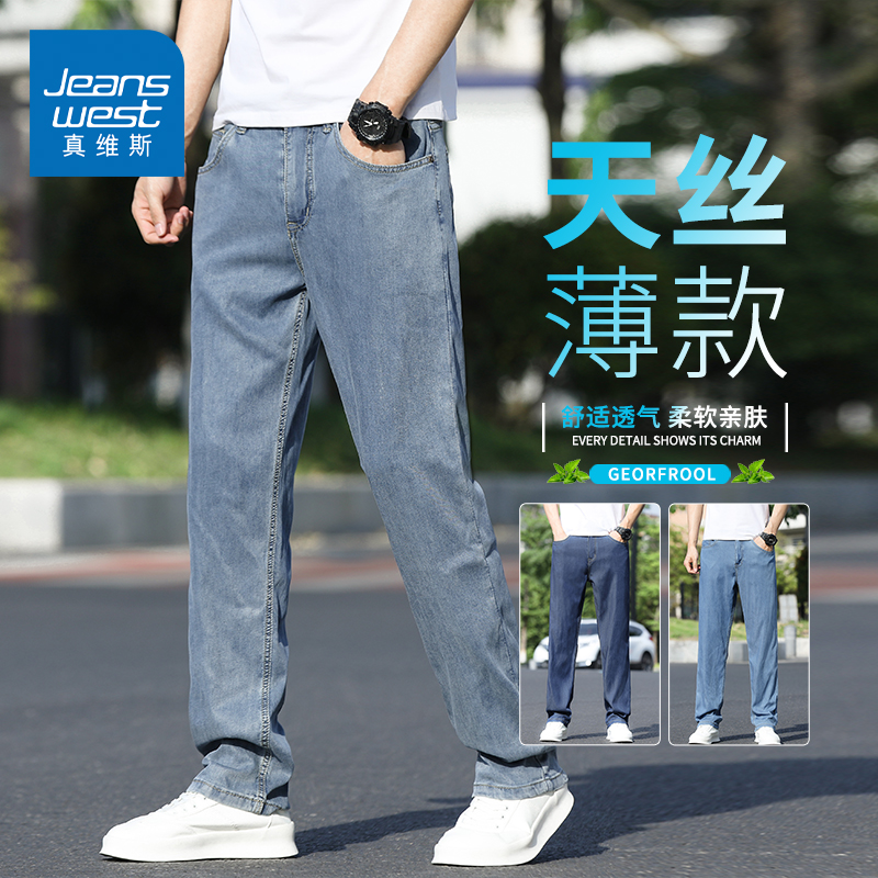 KZH真维斯天丝牛仔裤男夏季薄款宽松直筒裤潮流商务休闲冰丝长裤