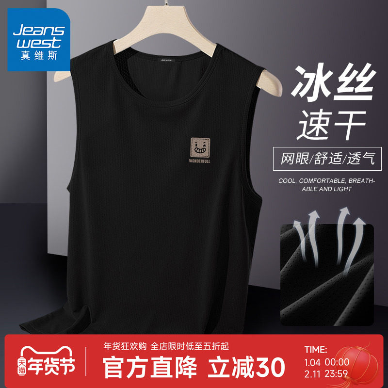 GV真维斯跑步速干背心男夏天冰丝网眼无袖T恤男士薄款运动训练服A,男装,背心,淘宝优惠券,粉丝福利购,淘宝优惠卷