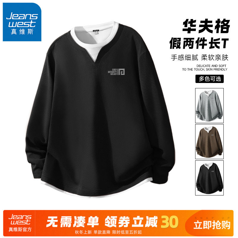 GV真维斯黑色长袖男秋季华夫格假两件休闲T恤男款运动透气打底衫A