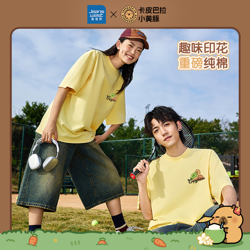 卡皮巴拉小黄豚联名系列短T男女